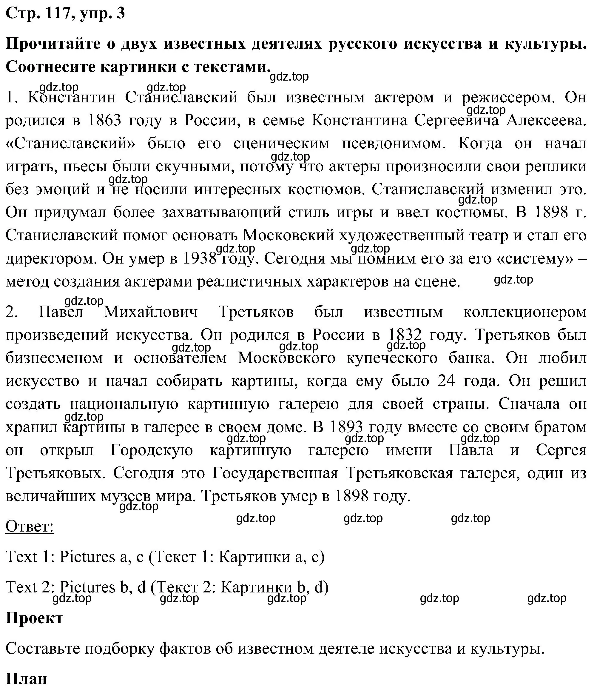 Решение номер 3 (страница 117) гдз по английскому языку 5 класс Комарова, Ларионова, учебник