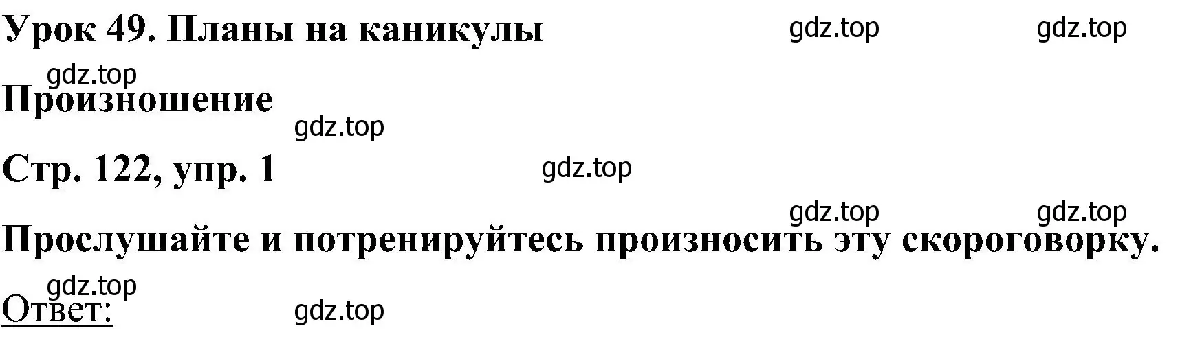 Решение номер 1 (страница 122) гдз по английскому языку 5 класс Комарова, Ларионова, учебник