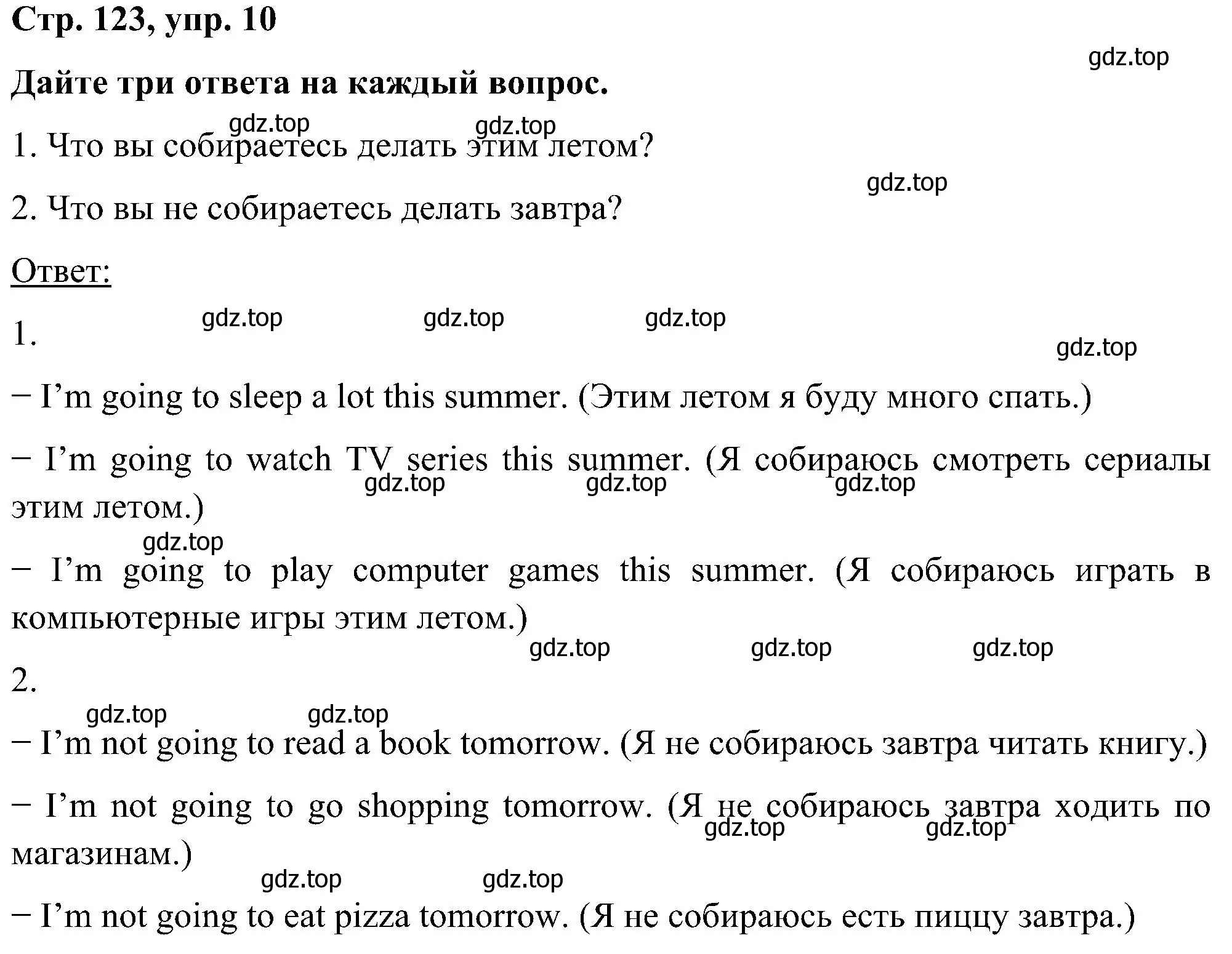 Решение номер 10 (страница 123) гдз по английскому языку 5 класс Комарова, Ларионова, учебник