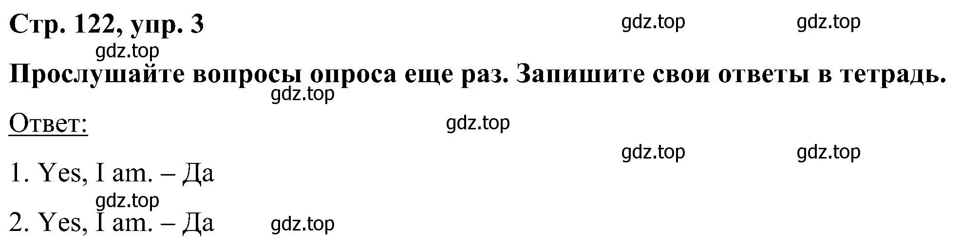 Решение номер 3 (страница 122) гдз по английскому языку 5 класс Комарова, Ларионова, учебник