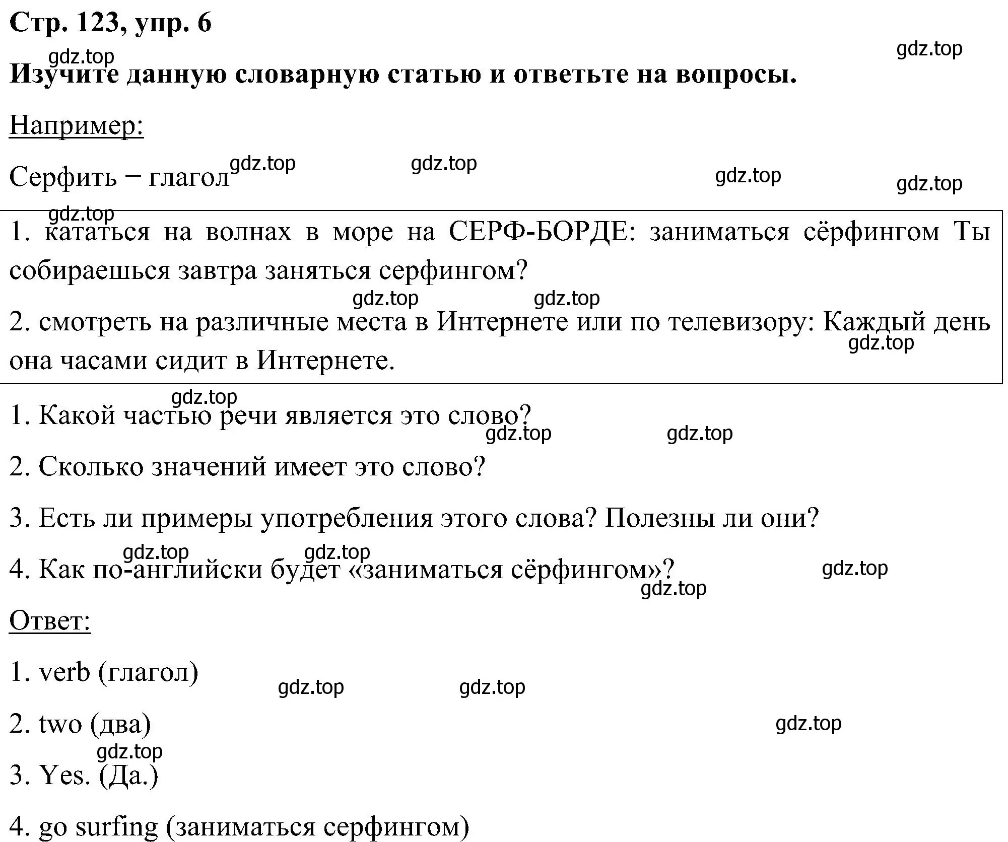 Решение номер 6 (страница 123) гдз по английскому языку 5 класс Комарова, Ларионова, учебник