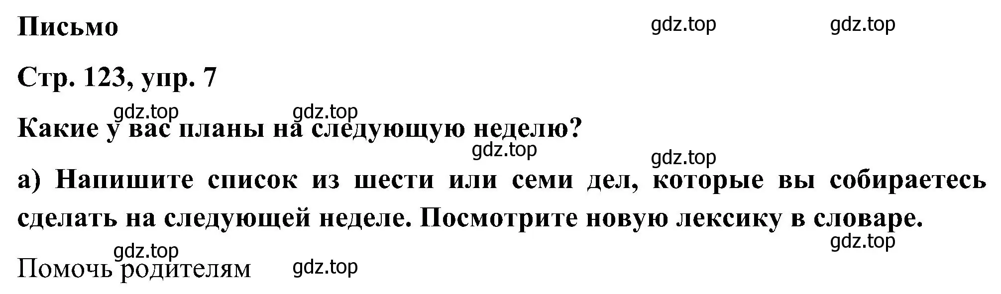 Решение номер 7 (страница 123) гдз по английскому языку 5 класс Комарова, Ларионова, учебник