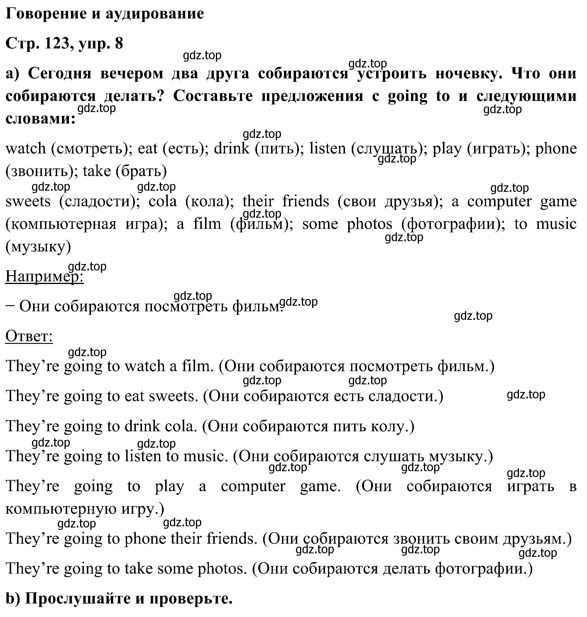 Решение номер 8 (страница 123) гдз по английскому языку 5 класс Комарова, Ларионова, учебник