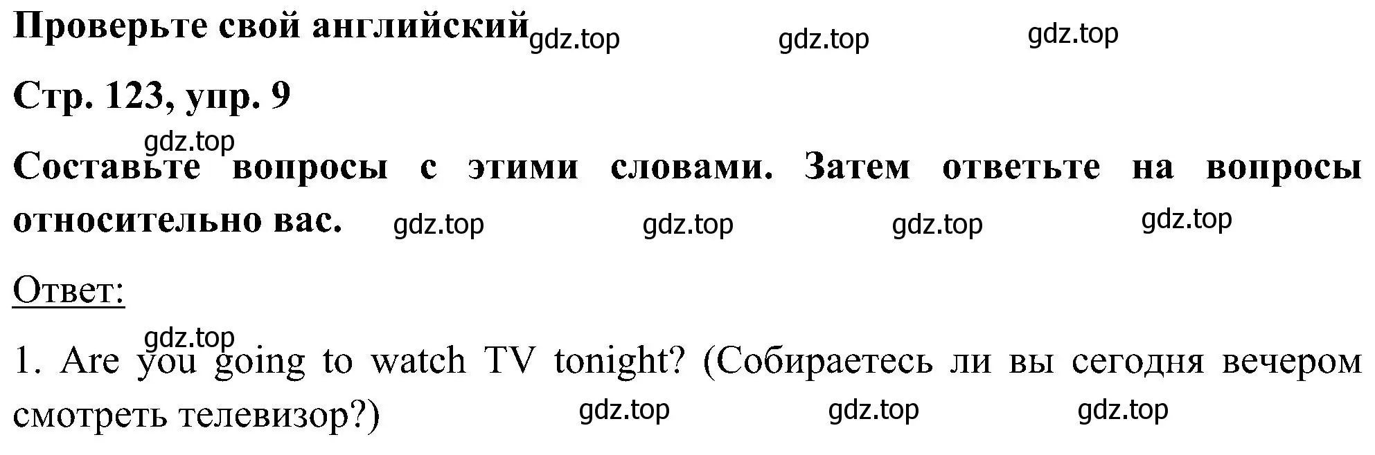 Решение номер 9 (страница 123) гдз по английскому языку 5 класс Комарова, Ларионова, учебник