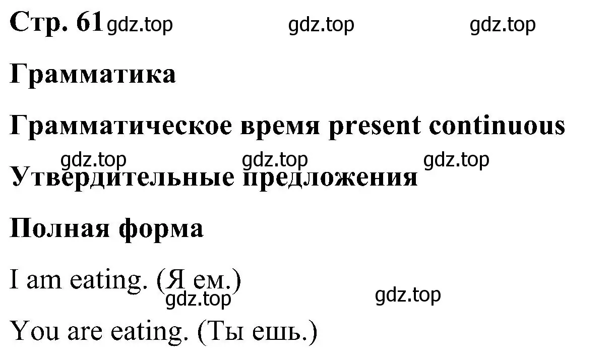 Решение  Grammar (страница 61) гдз по английскому языку 5 класс Комарова, Ларионова, учебник