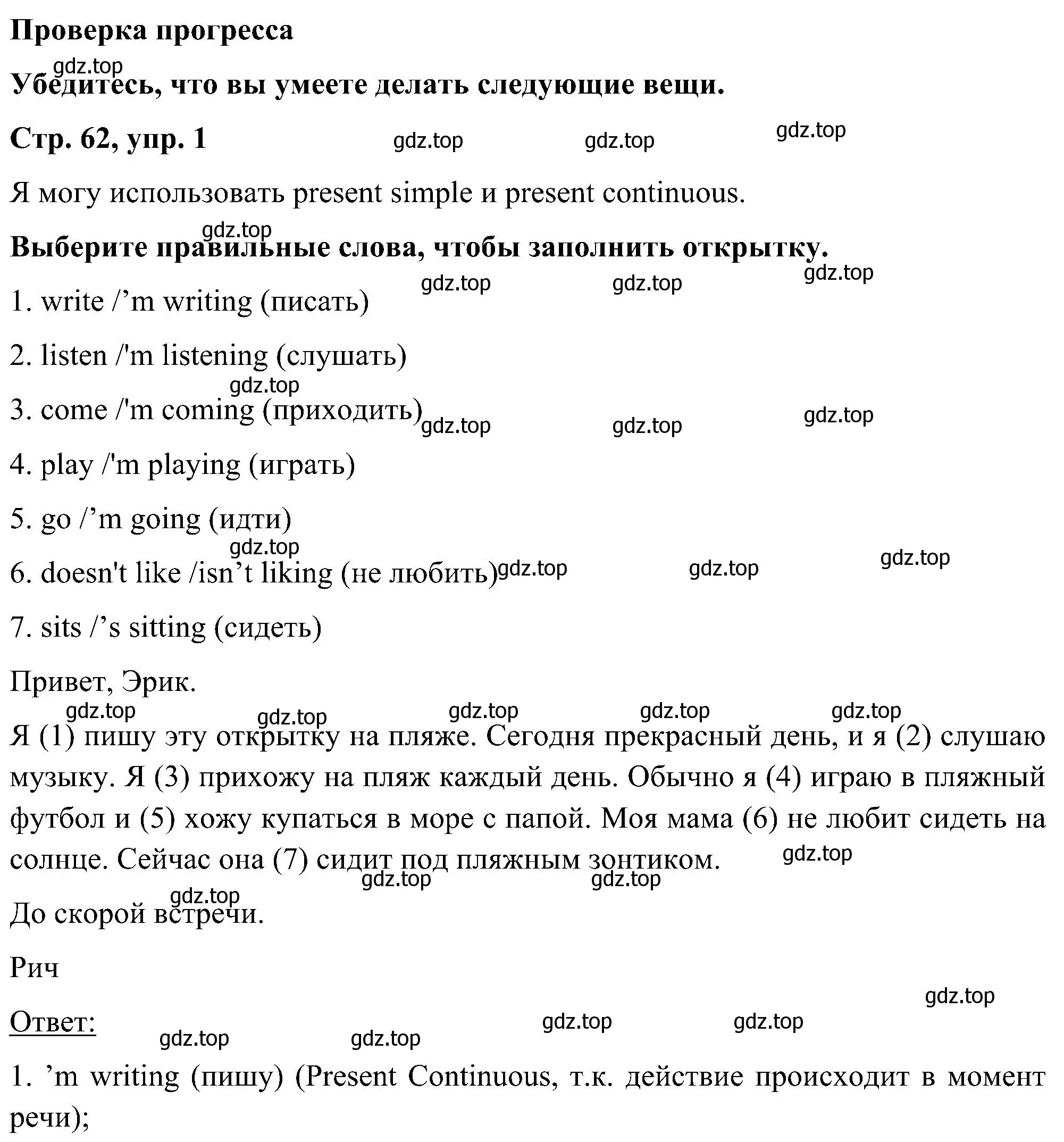 Решение номер 1 (страница 62) гдз по английскому языку 5 класс Комарова, Ларионова, учебник