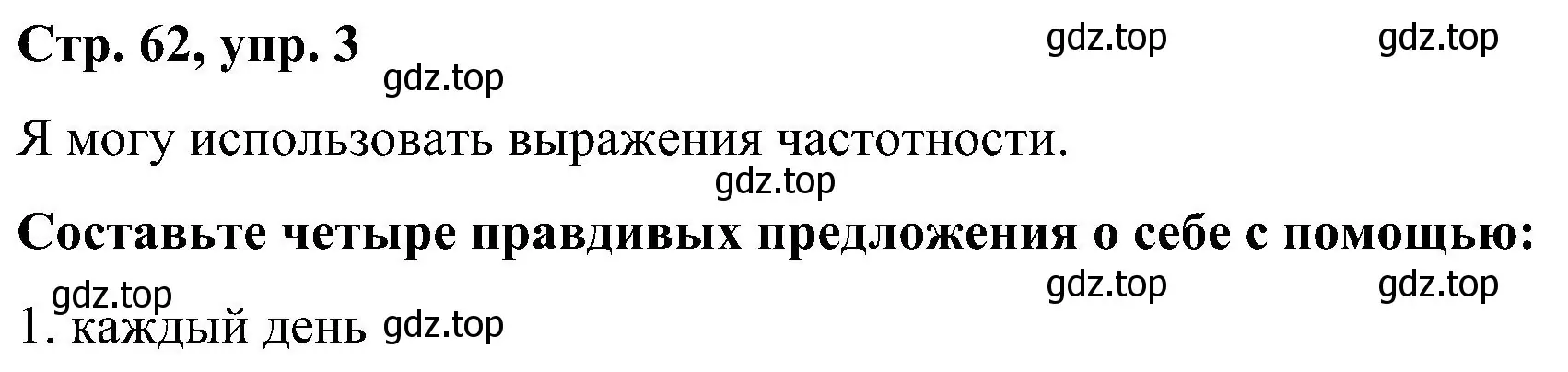 Решение номер 3 (страница 62) гдз по английскому языку 5 класс Комарова, Ларионова, учебник