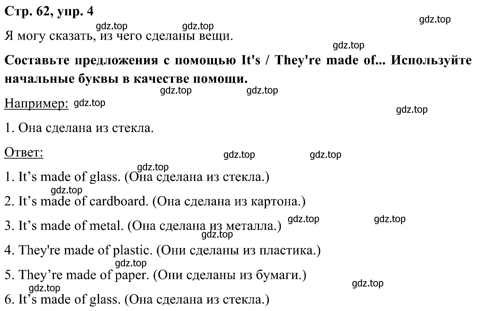 Решение номер 4 (страница 62) гдз по английскому языку 5 класс Комарова, Ларионова, учебник