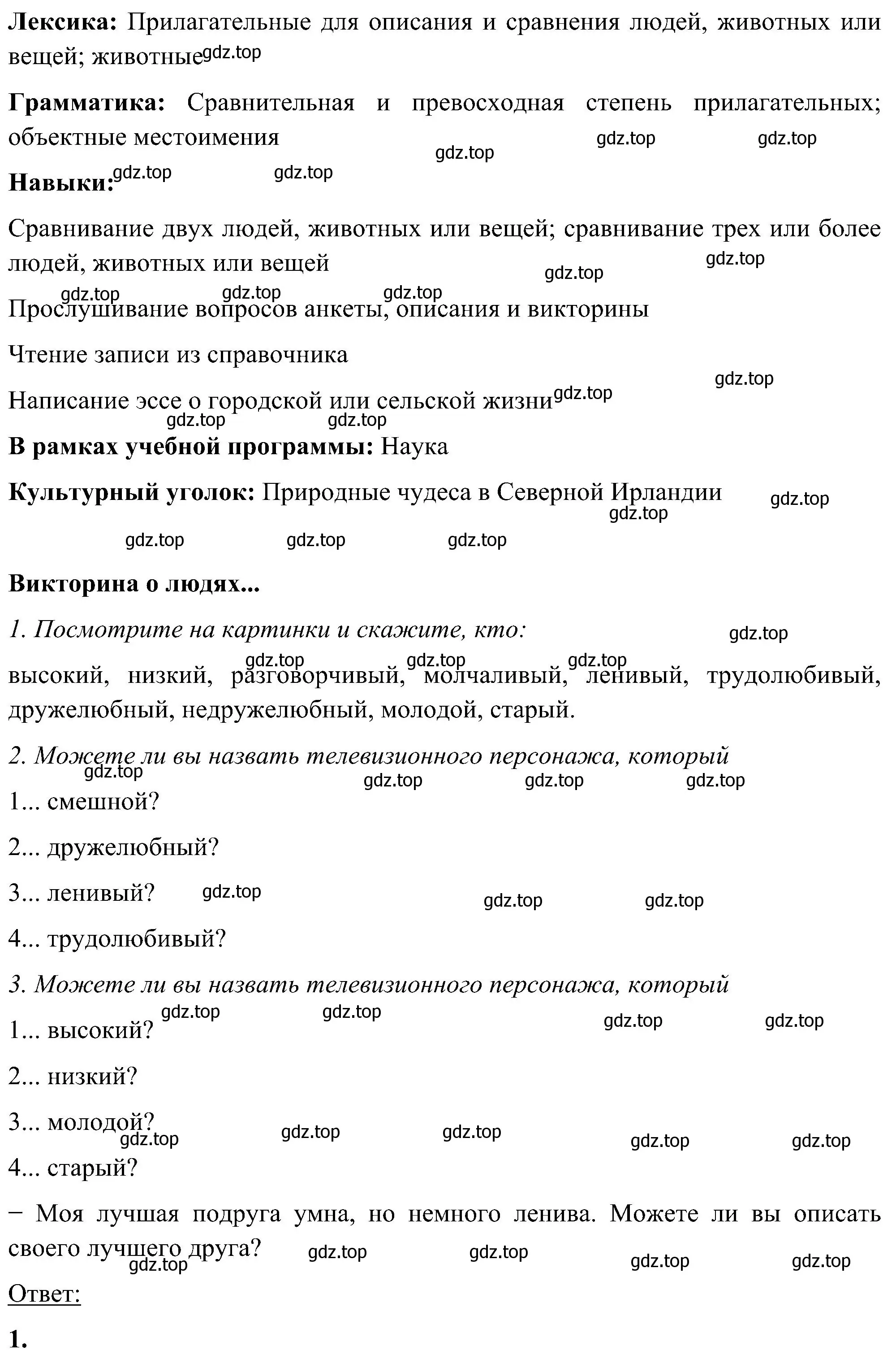 Решение номер 1 (страница 63) гдз по английскому языку 5 класс Комарова, Ларионова, учебник