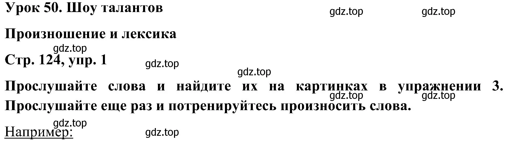 Решение номер 1 (страница 124) гдз по английскому языку 5 класс Комарова, Ларионова, учебник