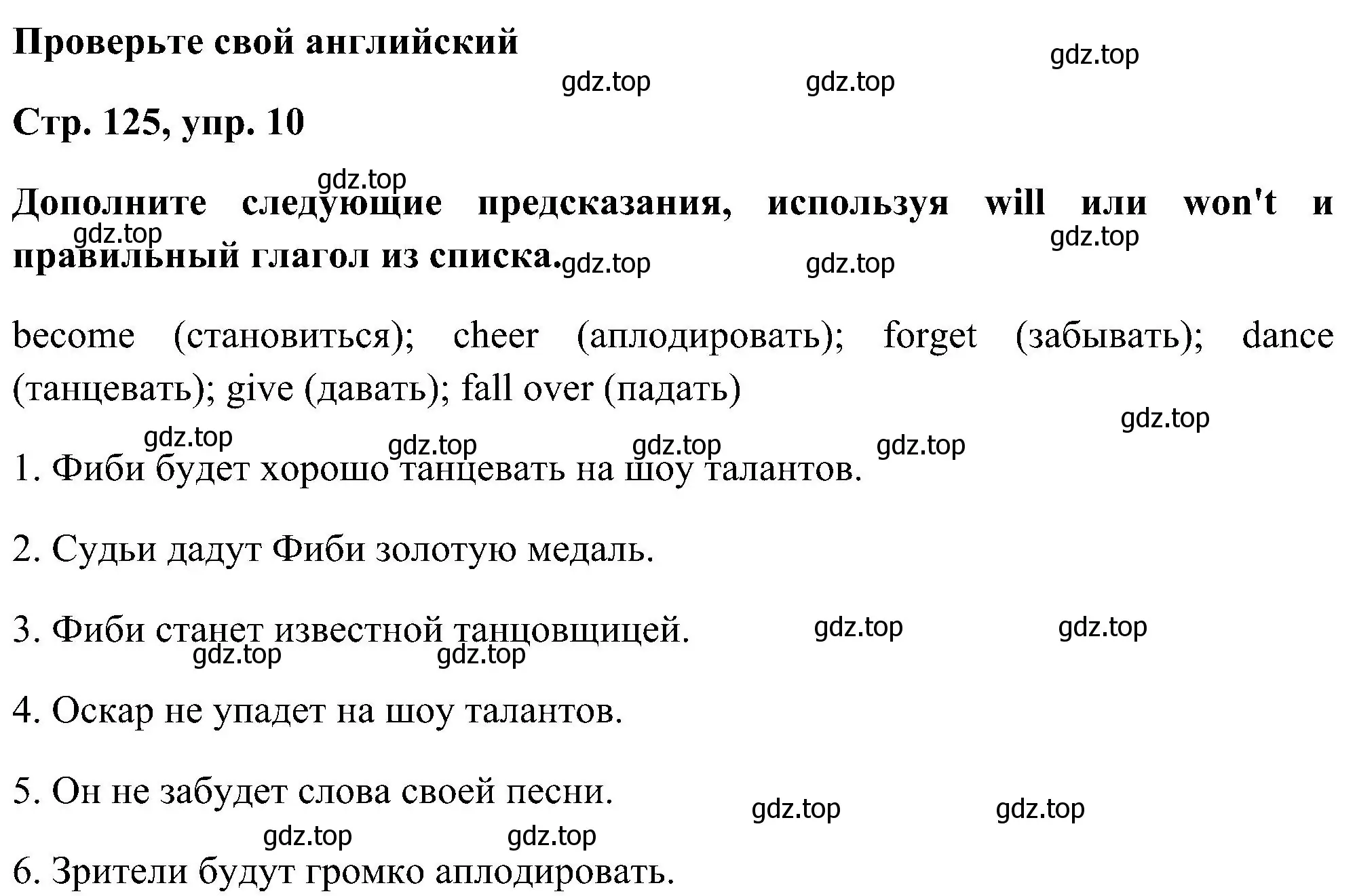 Решение номер 10 (страница 125) гдз по английскому языку 5 класс Комарова, Ларионова, учебник