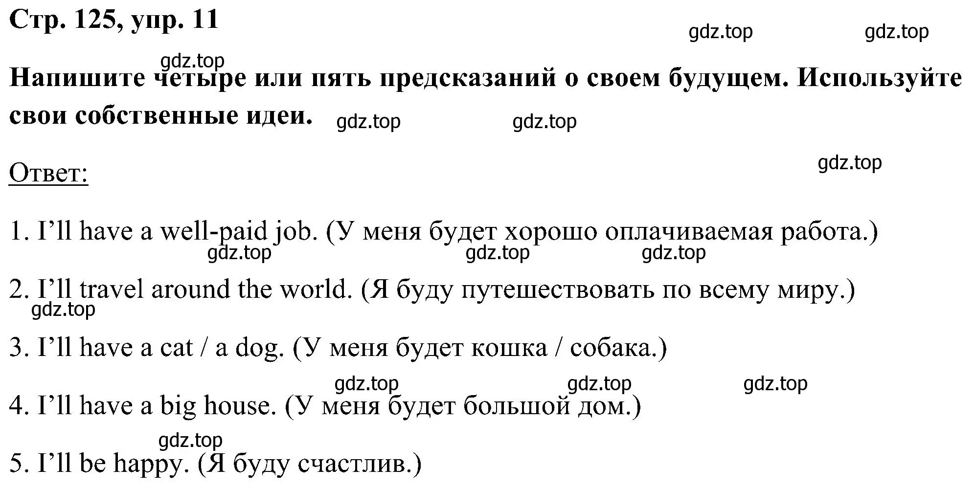 Решение номер 11 (страница 125) гдз по английскому языку 5 класс Комарова, Ларионова, учебник