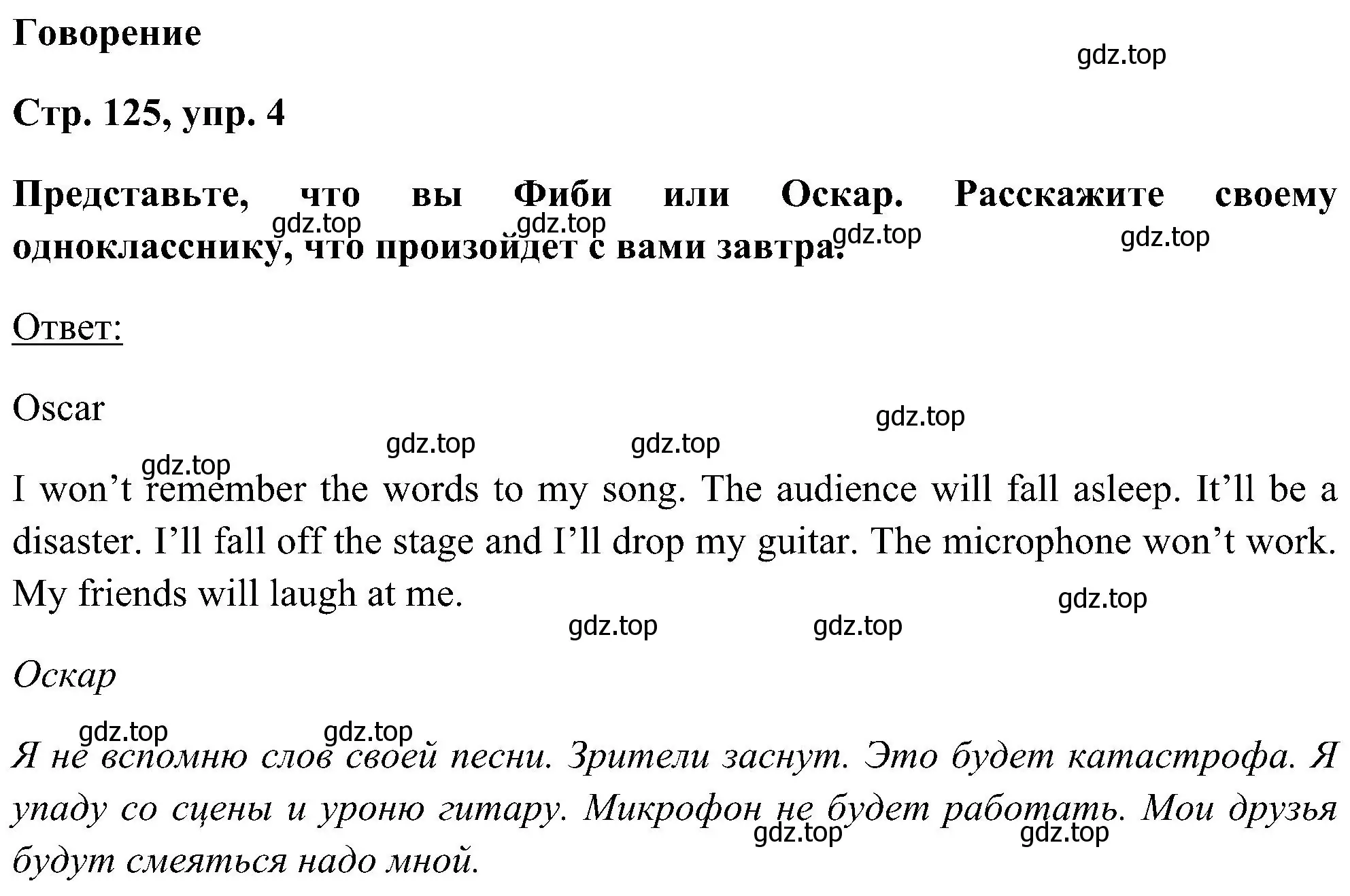 Решение номер 4 (страница 125) гдз по английскому языку 5 класс Комарова, Ларионова, учебник