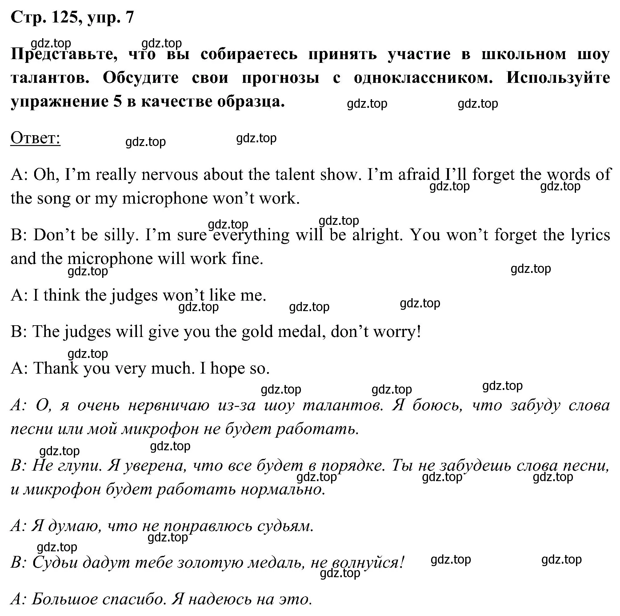 Решение номер 7 (страница 125) гдз по английскому языку 5 класс Комарова, Ларионова, учебник