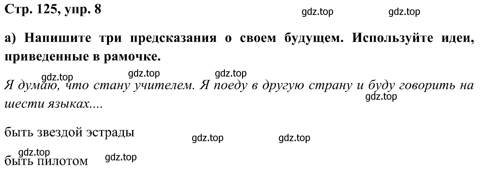 Решение номер 8 (страница 125) гдз по английскому языку 5 класс Комарова, Ларионова, учебник