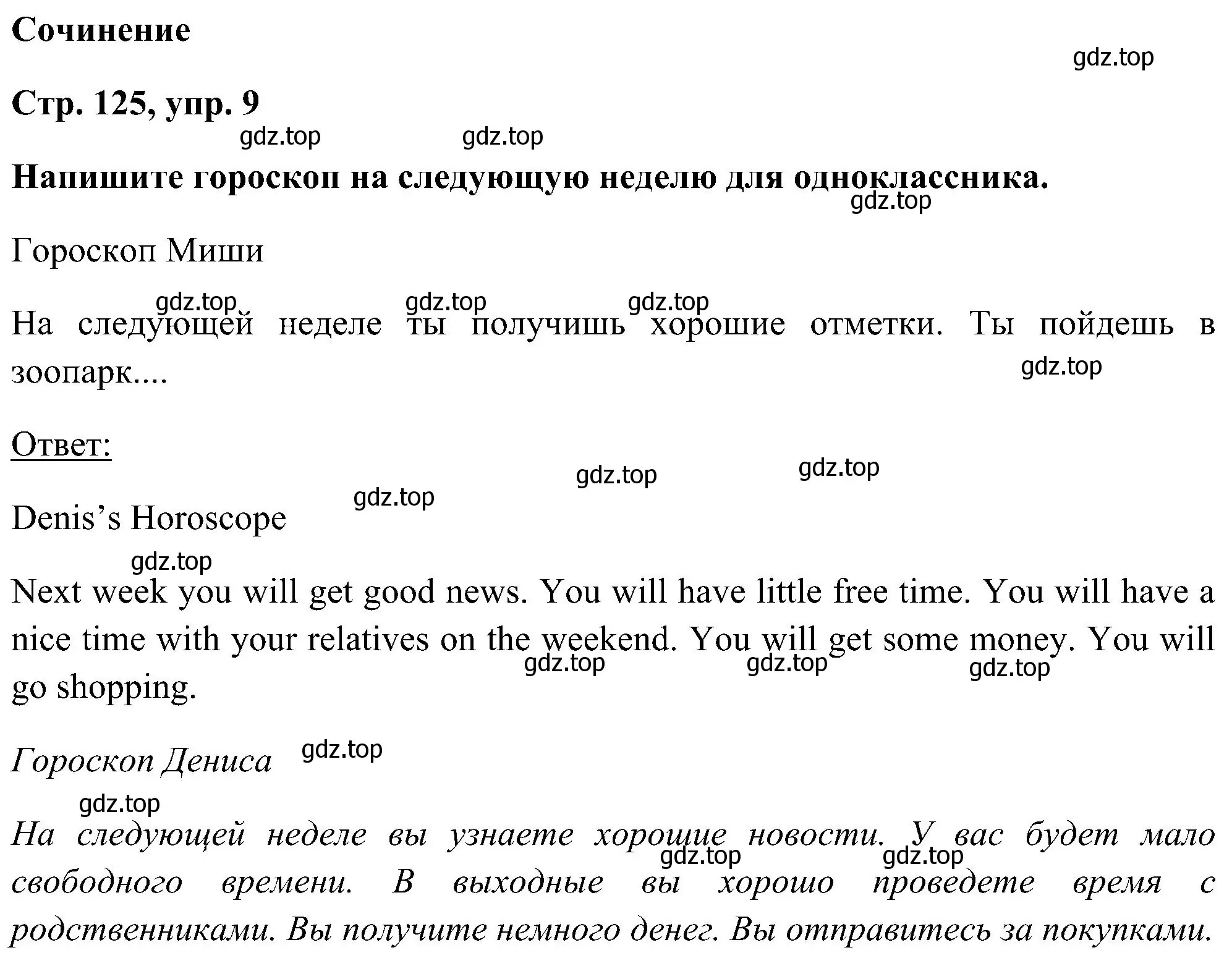 Решение номер 9 (страница 125) гдз по английскому языку 5 класс Комарова, Ларионова, учебник