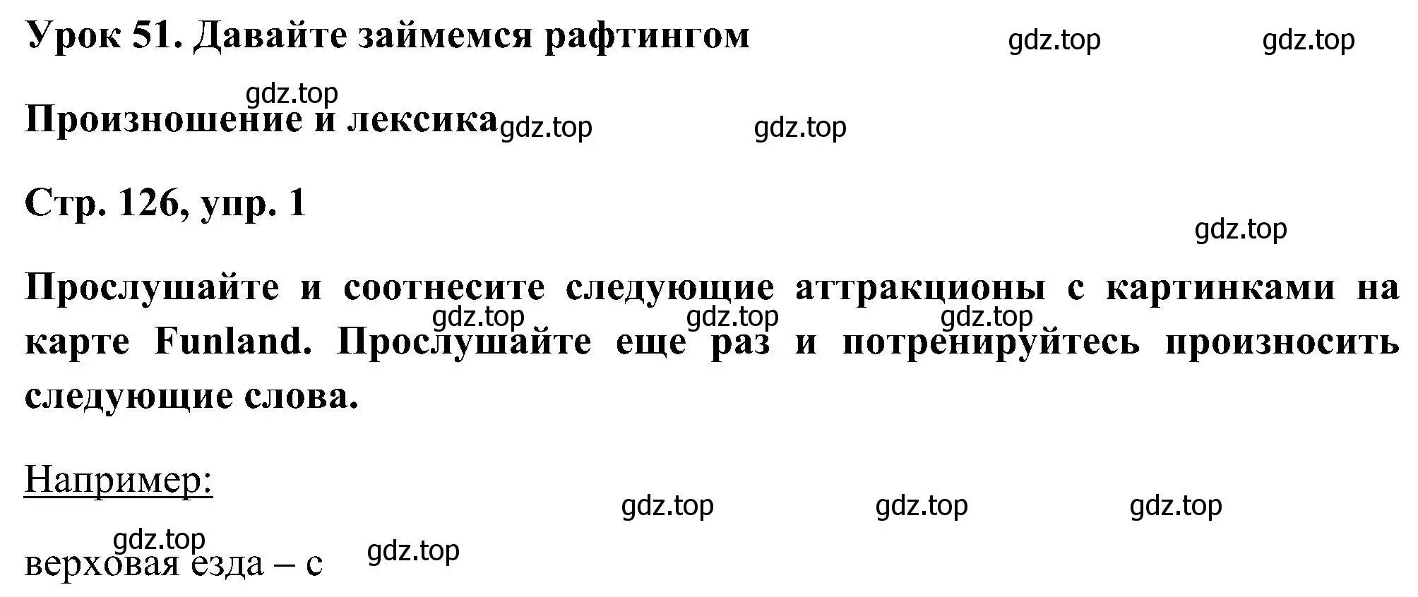 Решение номер 1 (страница 126) гдз по английскому языку 5 класс Комарова, Ларионова, учебник