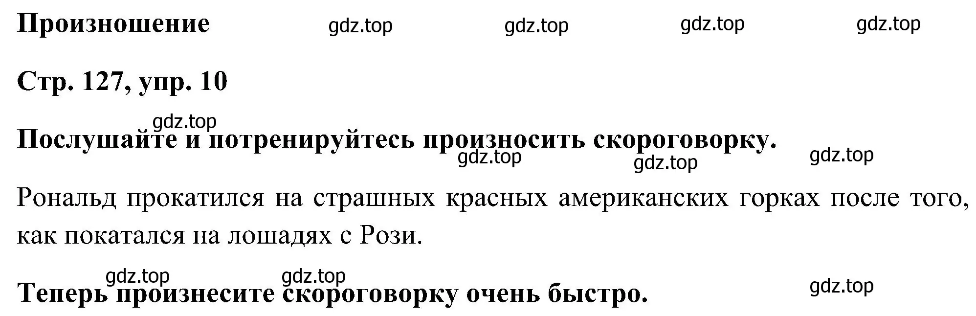 Решение номер 10 (страница 127) гдз по английскому языку 5 класс Комарова, Ларионова, учебник