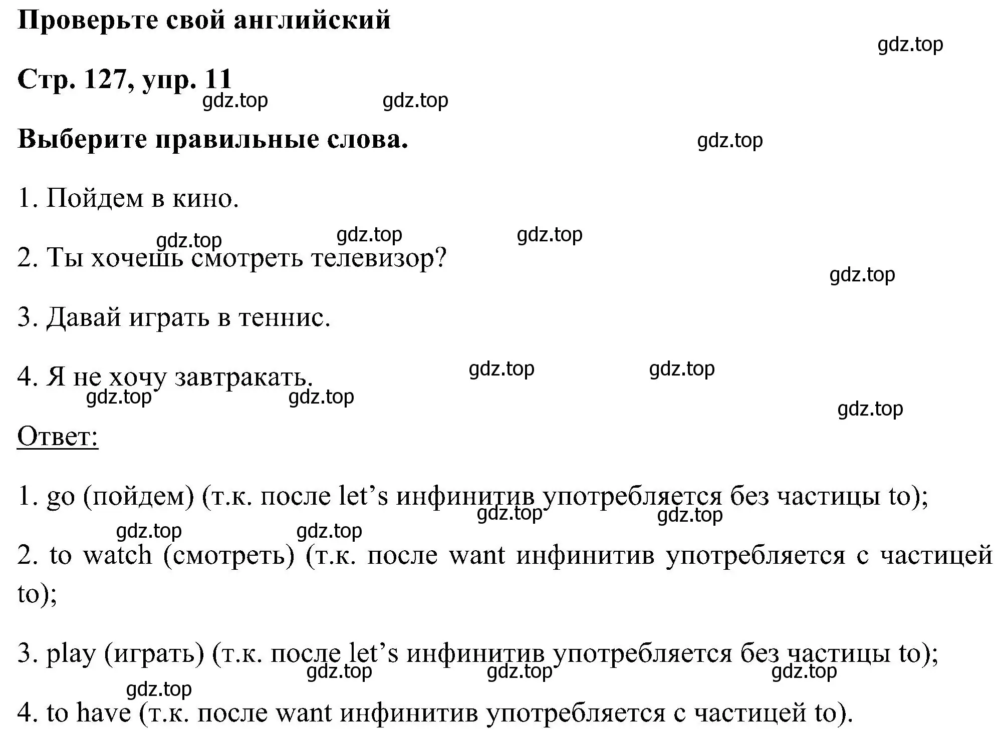 Решение номер 11 (страница 127) гдз по английскому языку 5 класс Комарова, Ларионова, учебник