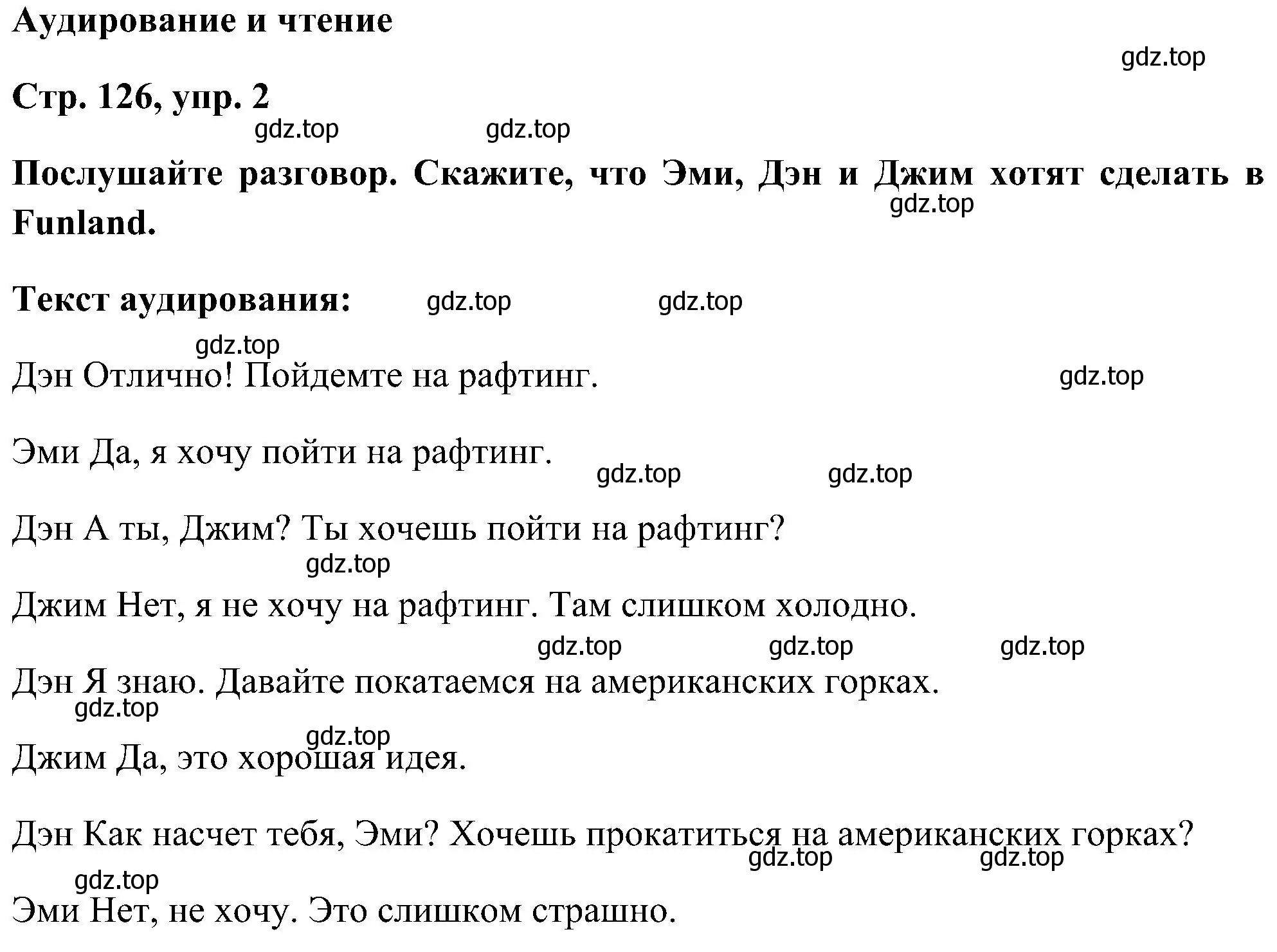 Решение номер 2 (страница 126) гдз по английскому языку 5 класс Комарова, Ларионова, учебник