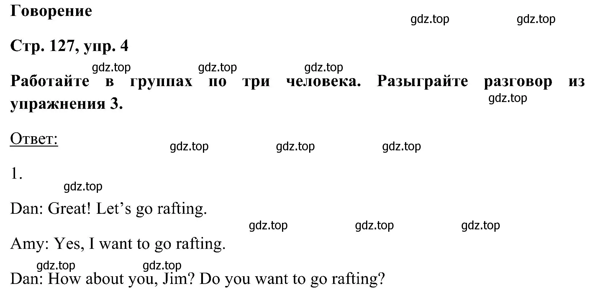 Решение номер 4 (страница 127) гдз по английскому языку 5 класс Комарова, Ларионова, учебник