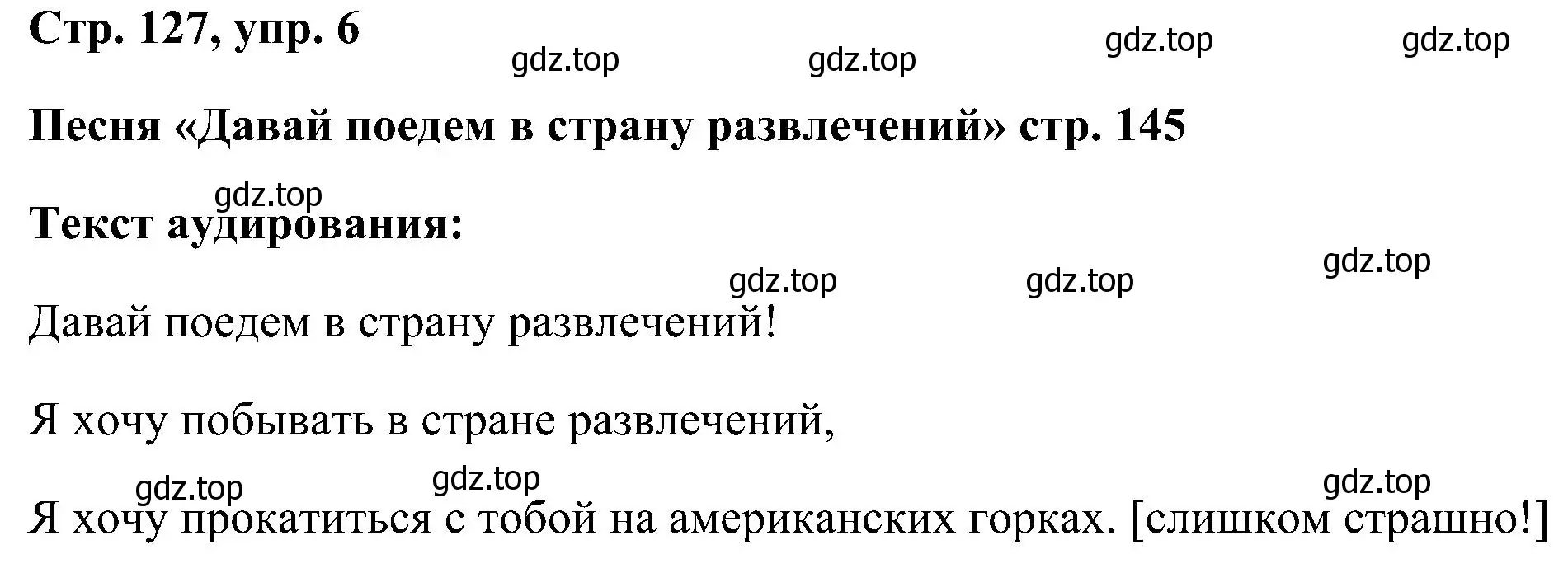 Решение номер 6 (страница 127) гдз по английскому языку 5 класс Комарова, Ларионова, учебник