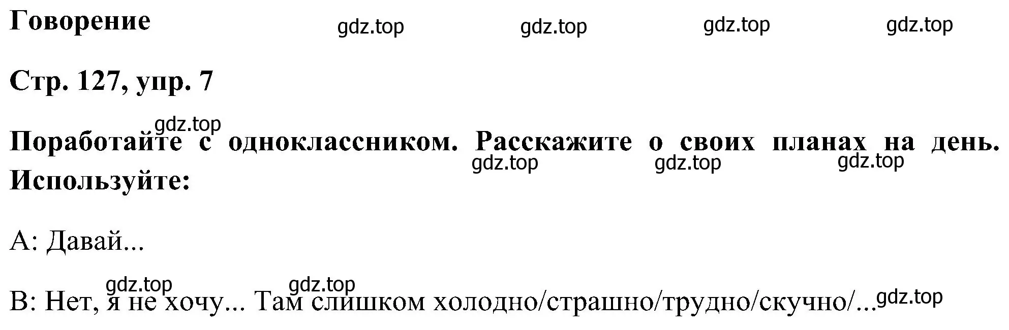 Решение номер 7 (страница 127) гдз по английскому языку 5 класс Комарова, Ларионова, учебник