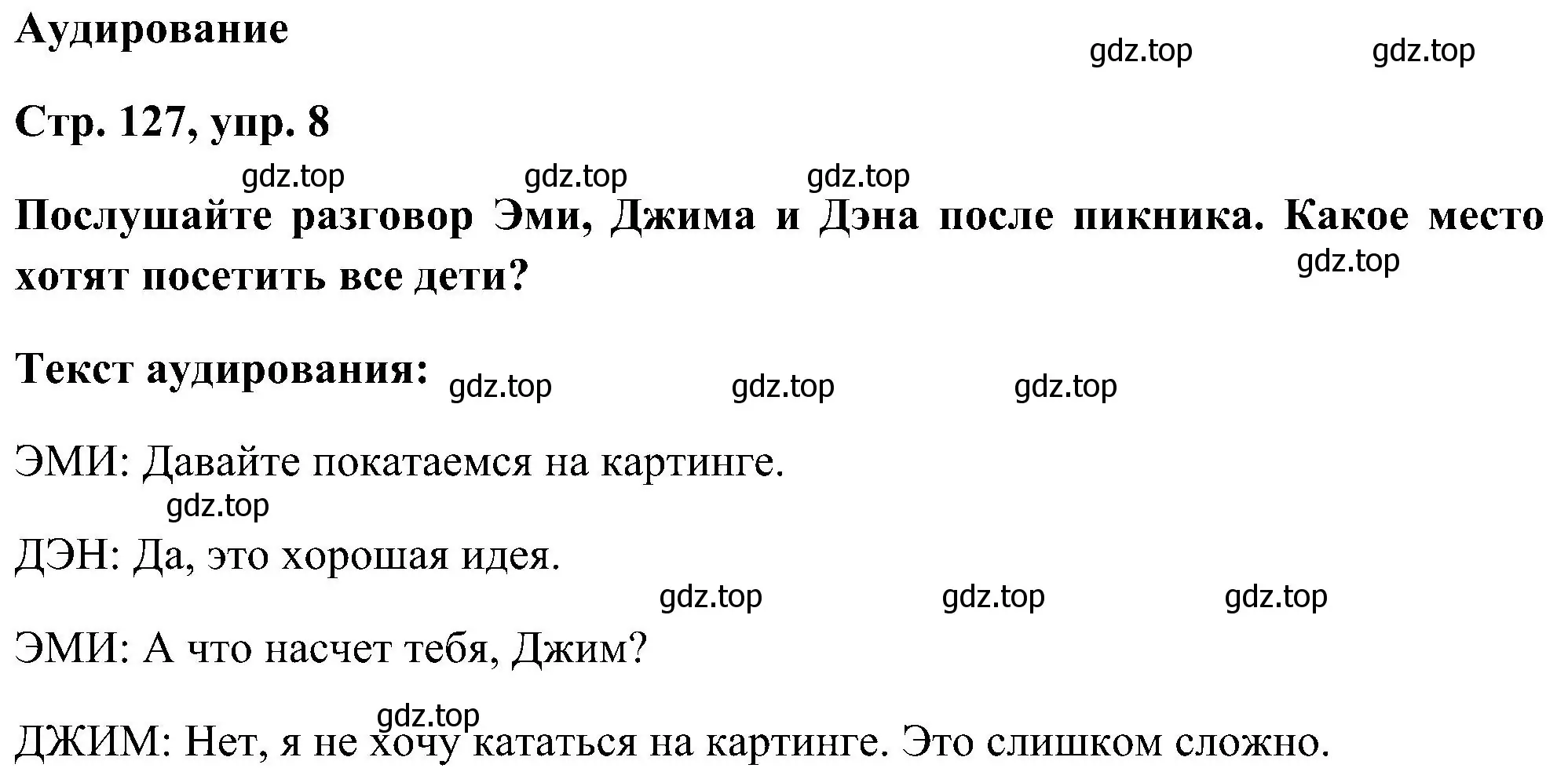 Решение номер 8 (страница 127) гдз по английскому языку 5 класс Комарова, Ларионова, учебник