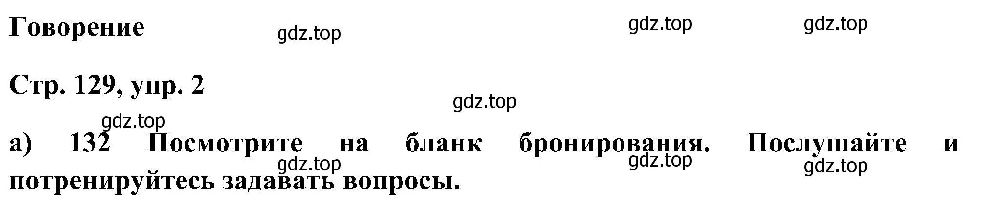 Решение номер 2 (страница 129) гдз по английскому языку 5 класс Комарова, Ларионова, учебник