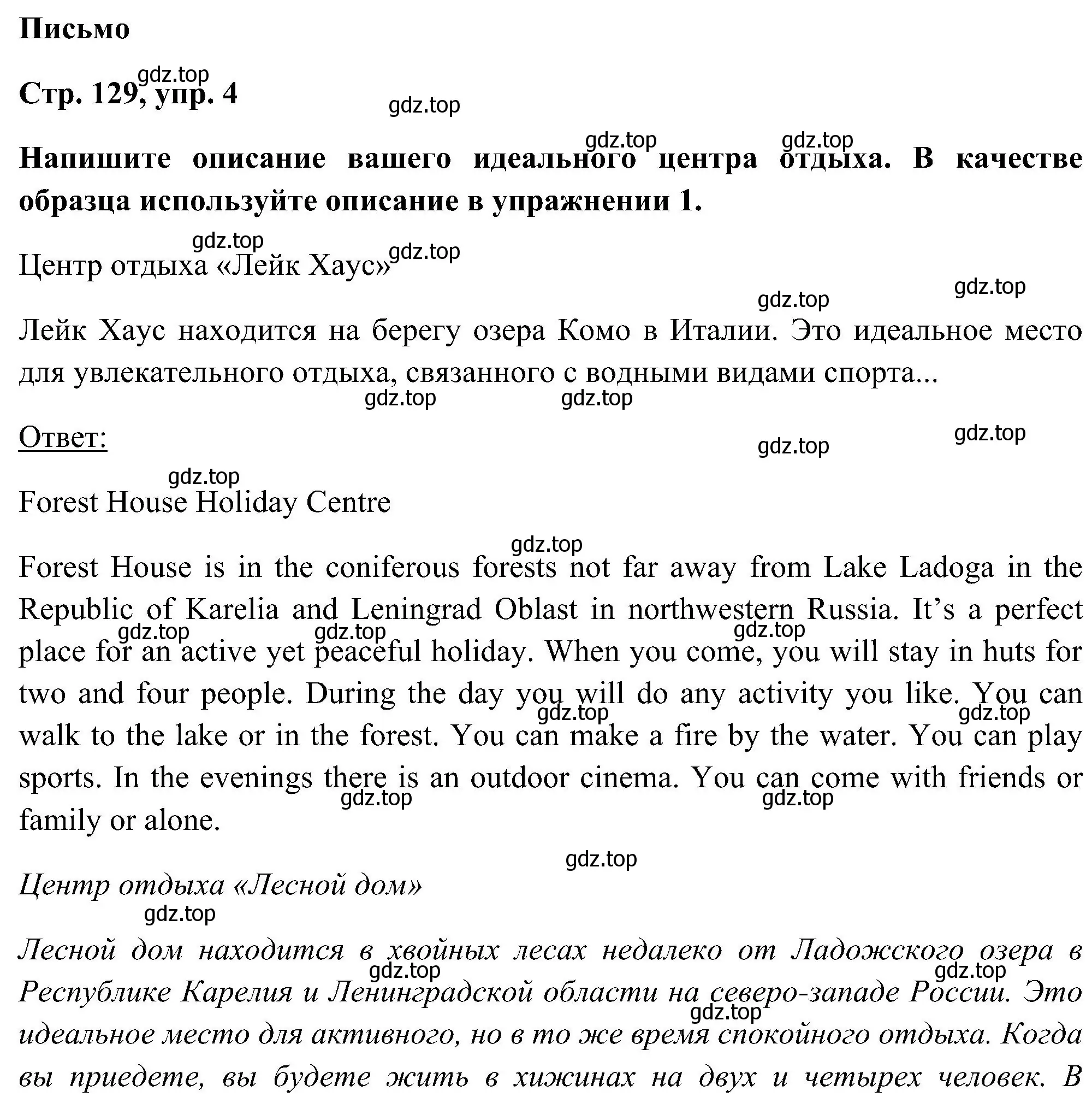 Решение номер 4 (страница 129) гдз по английскому языку 5 класс Комарова, Ларионова, учебник