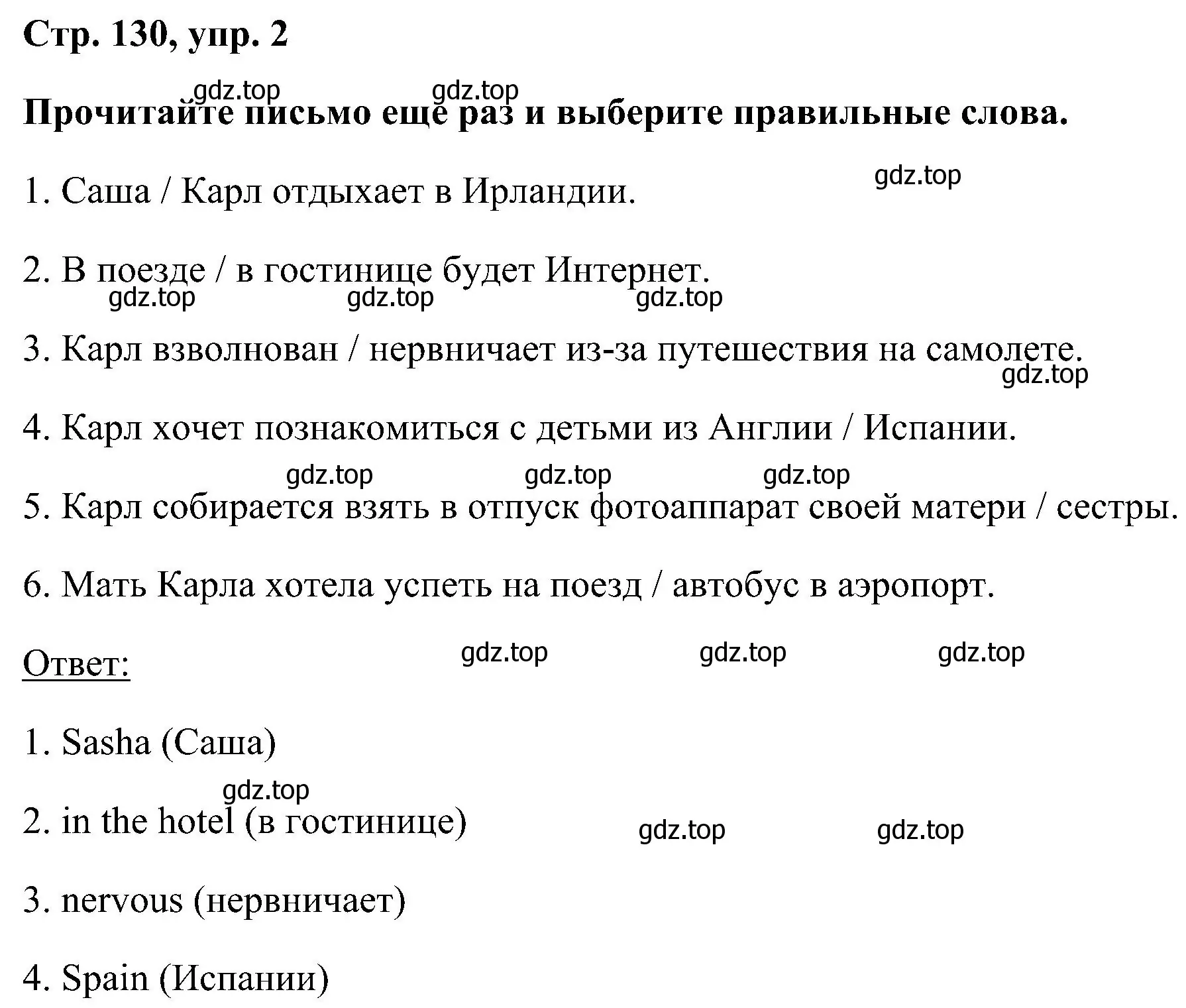 Решение номер 2 (страница 130) гдз по английскому языку 5 класс Комарова, Ларионова, учебник