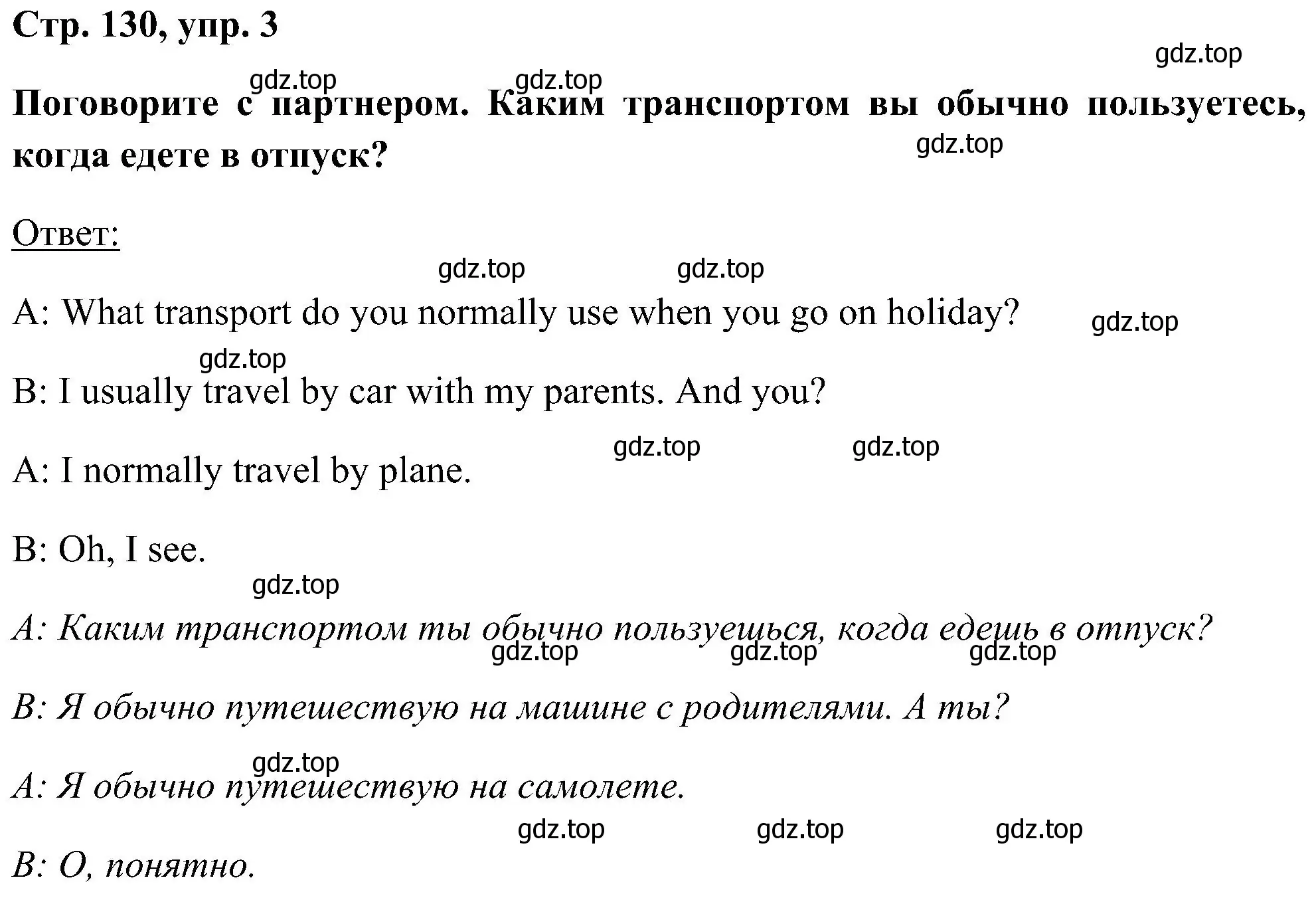 Решение номер 3 (страница 130) гдз по английскому языку 5 класс Комарова, Ларионова, учебник