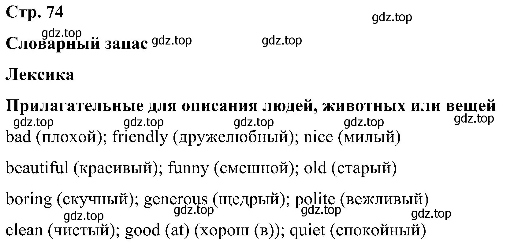 Решение  Language guide (страница 74) гдз по английскому языку 5 класс Комарова, Ларионова, учебник