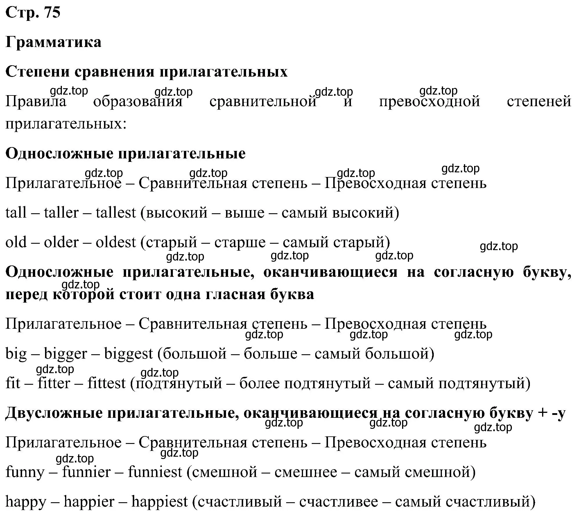 Решение  Grammar (страница 75) гдз по английскому языку 5 класс Комарова, Ларионова, учебник