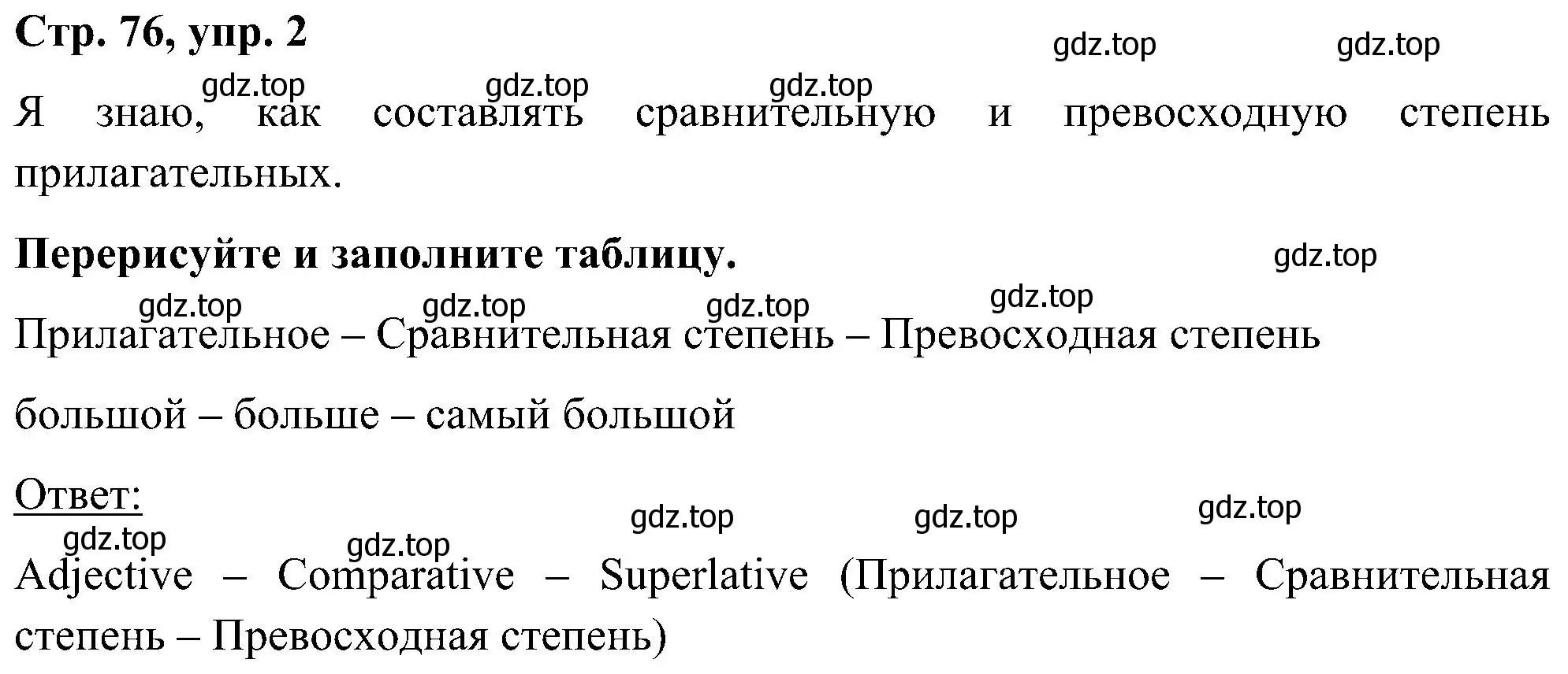 Решение номер 2 (страница 76) гдз по английскому языку 5 класс Комарова, Ларионова, учебник