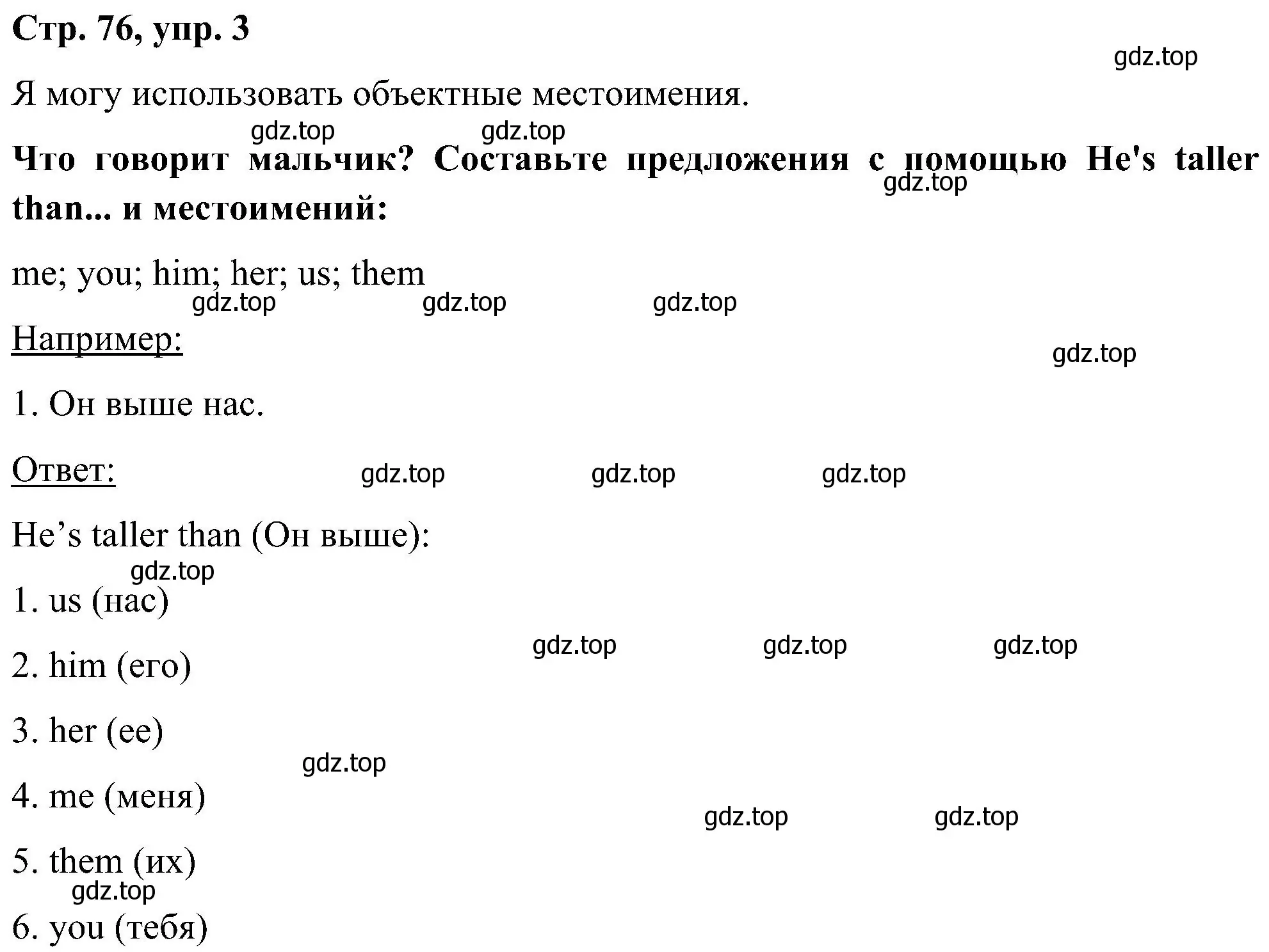 Решение номер 3 (страница 76) гдз по английскому языку 5 класс Комарова, Ларионова, учебник