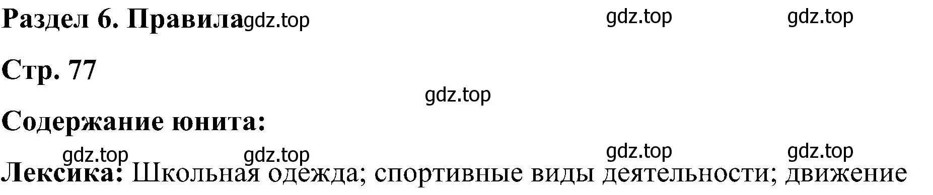 Решение номер 1 (страница 77) гдз по английскому языку 5 класс Комарова, Ларионова, учебник