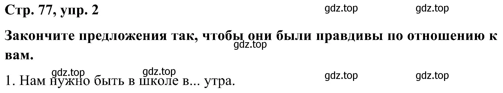 Решение номер 2 (страница 77) гдз по английскому языку 5 класс Комарова, Ларионова, учебник