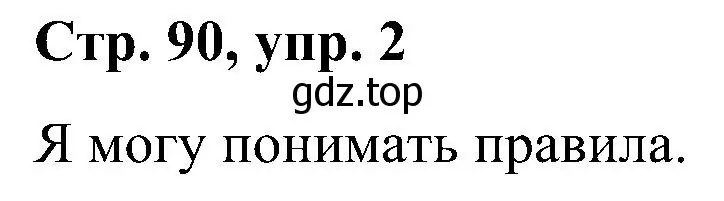 Решение номер 2 (страница 90) гдз по английскому языку 5 класс Комарова, Ларионова, учебник