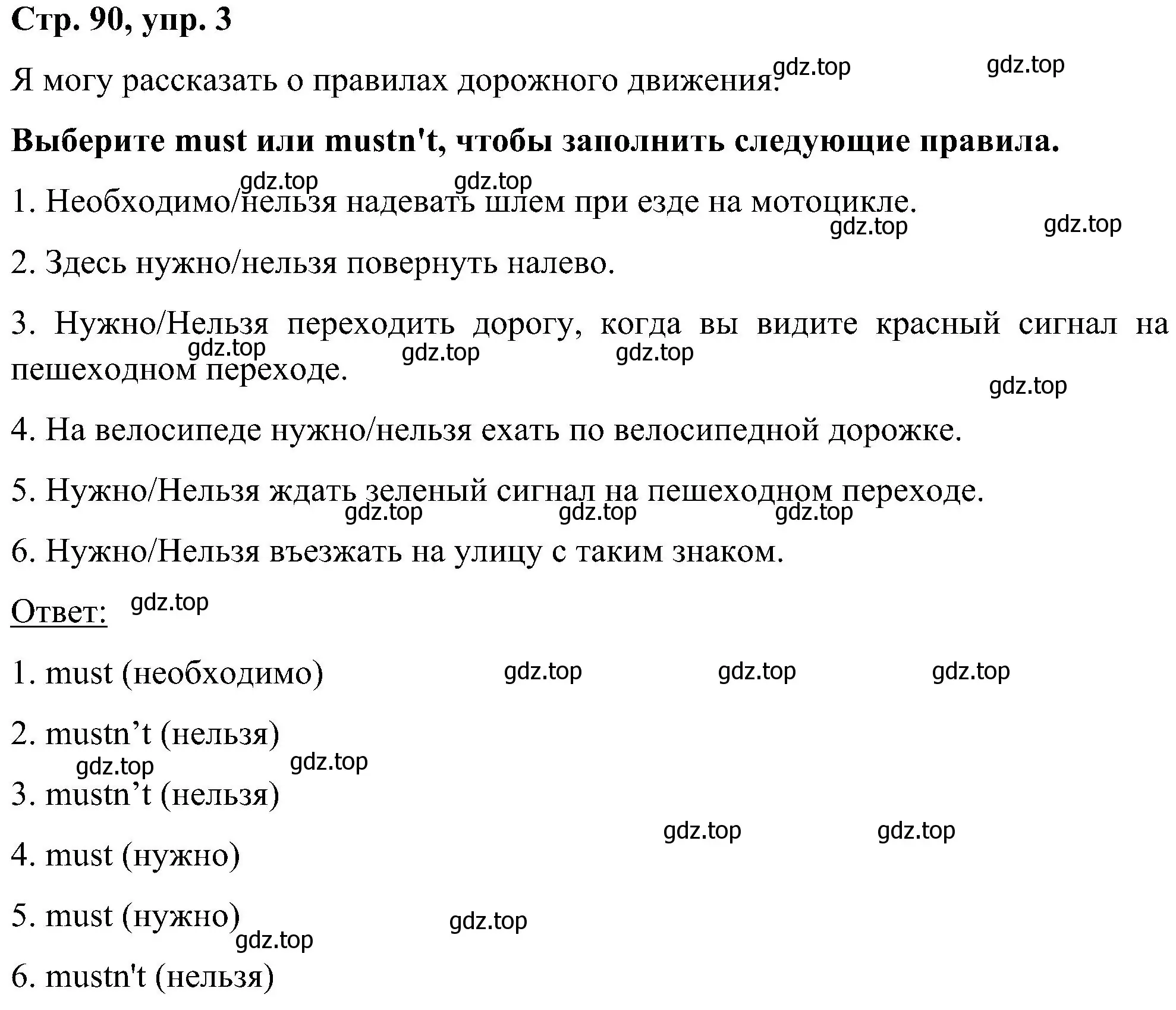 Решение номер 3 (страница 90) гдз по английскому языку 5 класс Комарова, Ларионова, учебник