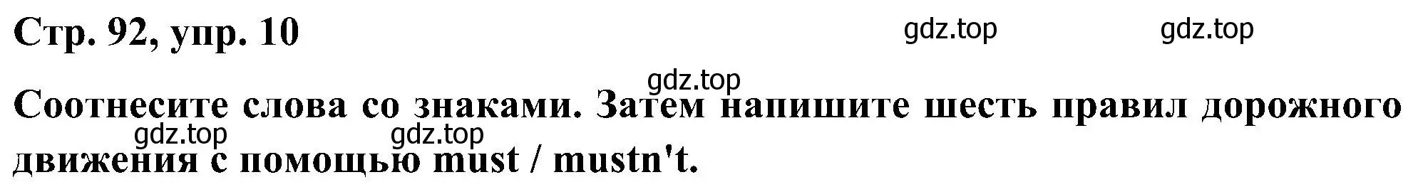 Решение номер 10 (страница 92) гдз по английскому языку 5 класс Комарова, Ларионова, учебник