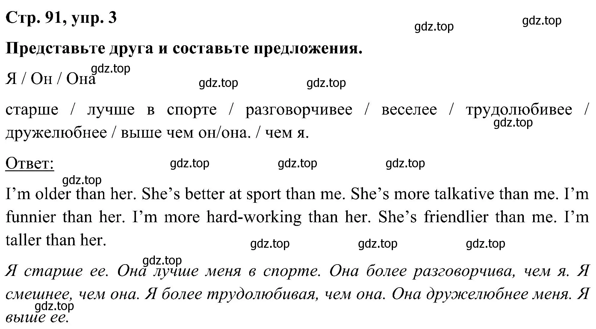 Решение номер 3 (страница 91) гдз по английскому языку 5 класс Комарова, Ларионова, учебник