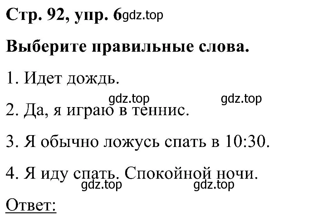 Решение номер 6 (страница 92) гдз по английскому языку 5 класс Комарова, Ларионова, учебник