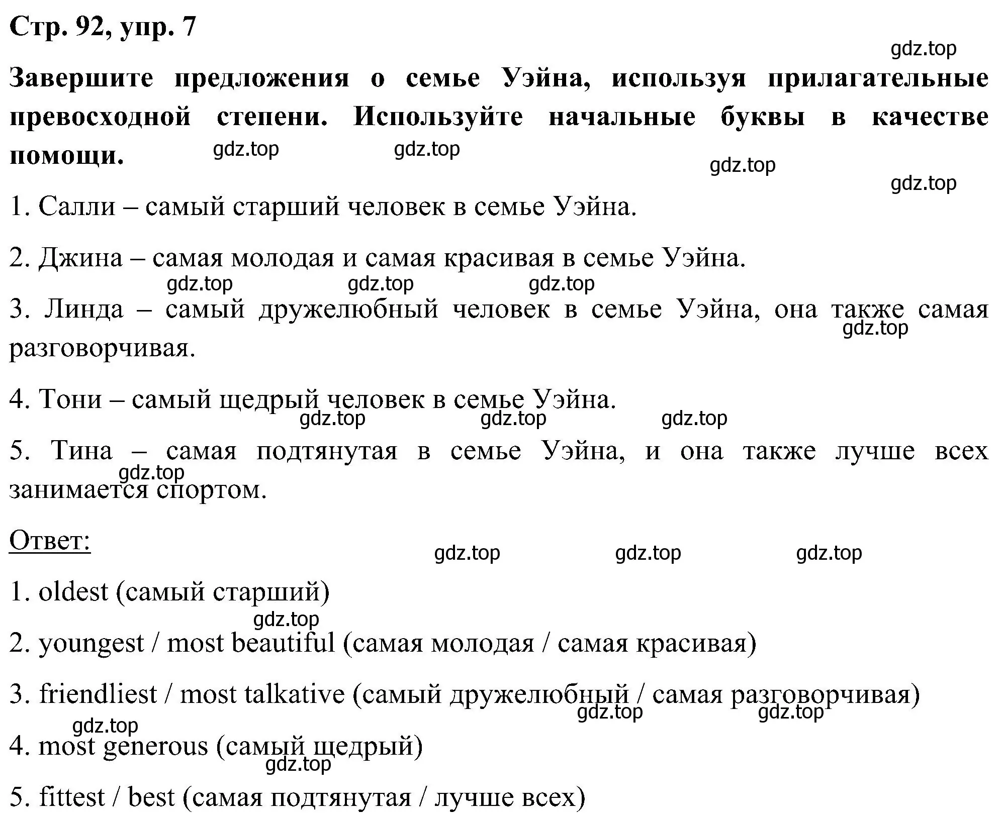 Решение номер 7 (страница 92) гдз по английскому языку 5 класс Комарова, Ларионова, учебник