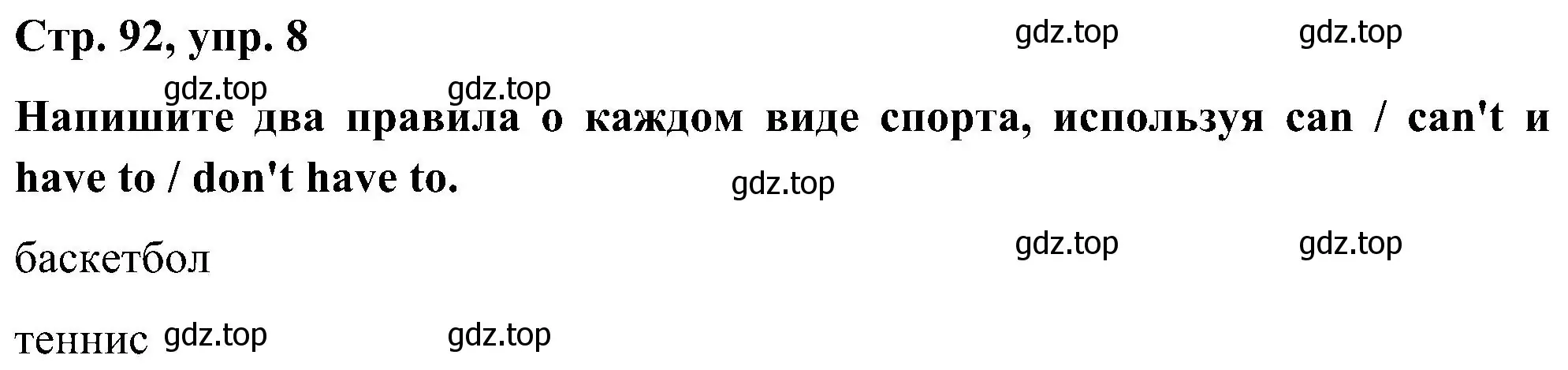 Решение номер 8 (страница 92) гдз по английскому языку 5 класс Комарова, Ларионова, учебник