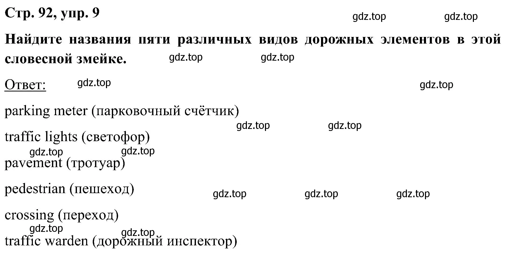 Решение номер 9 (страница 92) гдз по английскому языку 5 класс Комарова, Ларионова, учебник