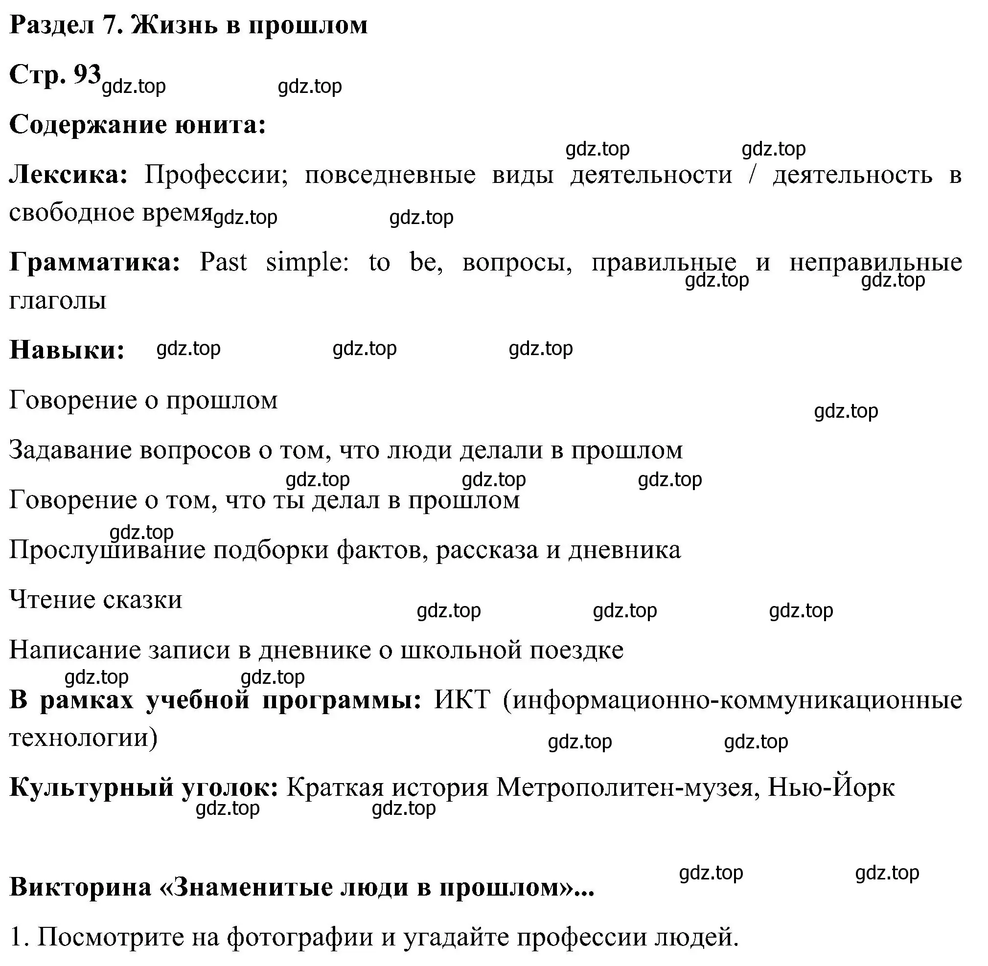 Решение номер 1 (страница 93) гдз по английскому языку 5 класс Комарова, Ларионова, учебник