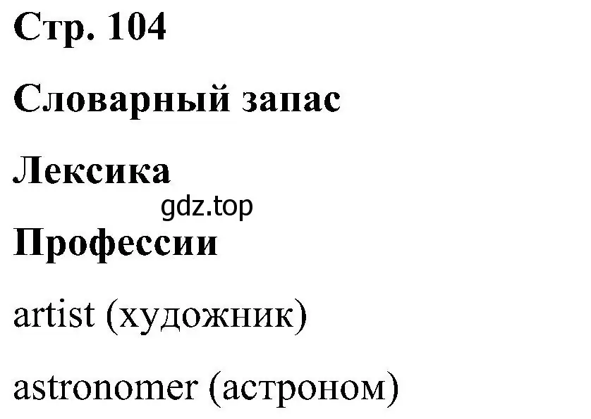 Решение  Language guide (страница 104) гдз по английскому языку 5 класс Комарова, Ларионова, учебник