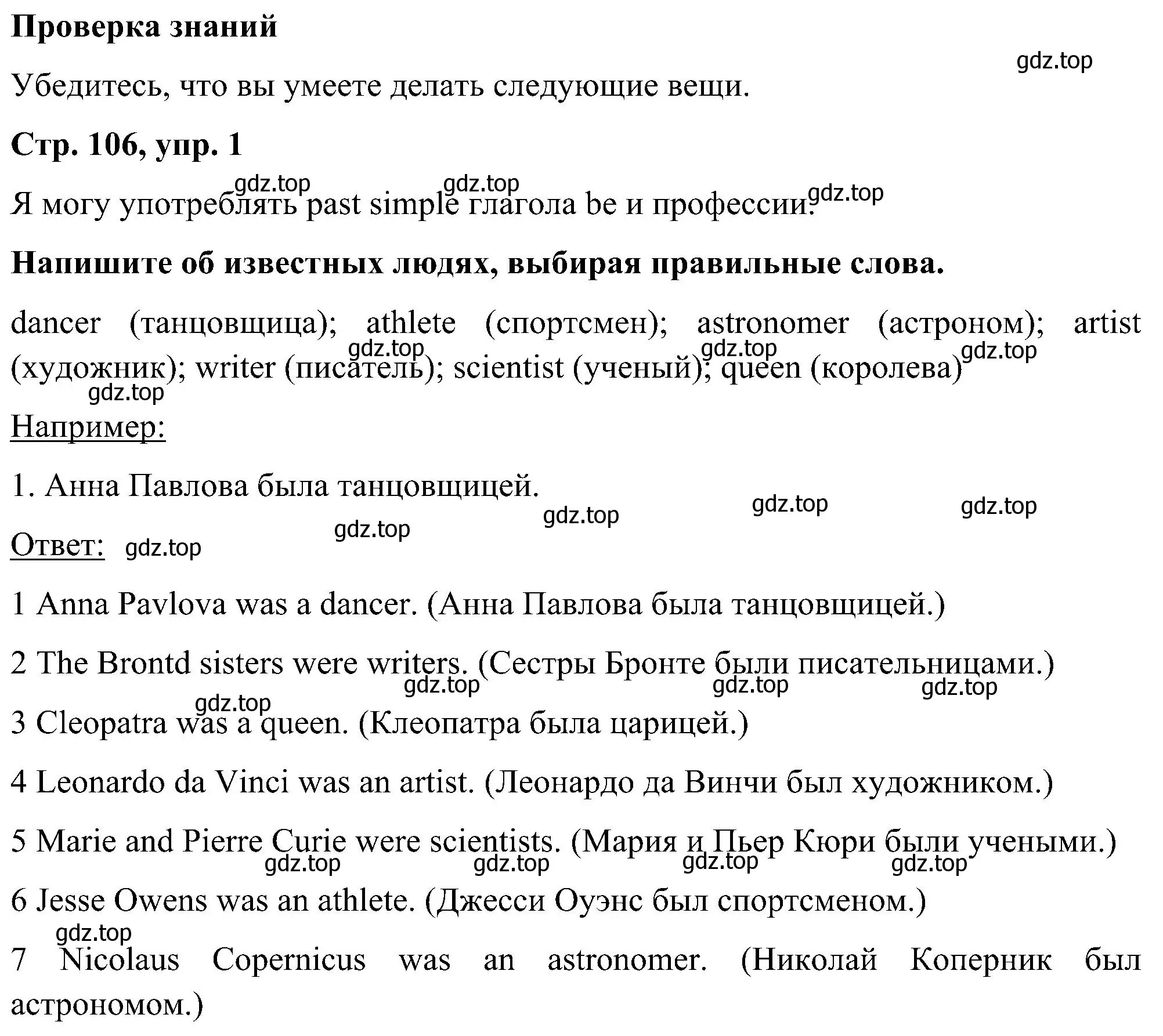 Решение номер 1 (страница 106) гдз по английскому языку 5 класс Комарова, Ларионова, учебник