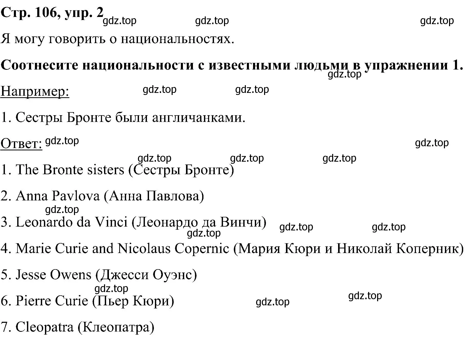 Решение номер 2 (страница 106) гдз по английскому языку 5 класс Комарова, Ларионова, учебник